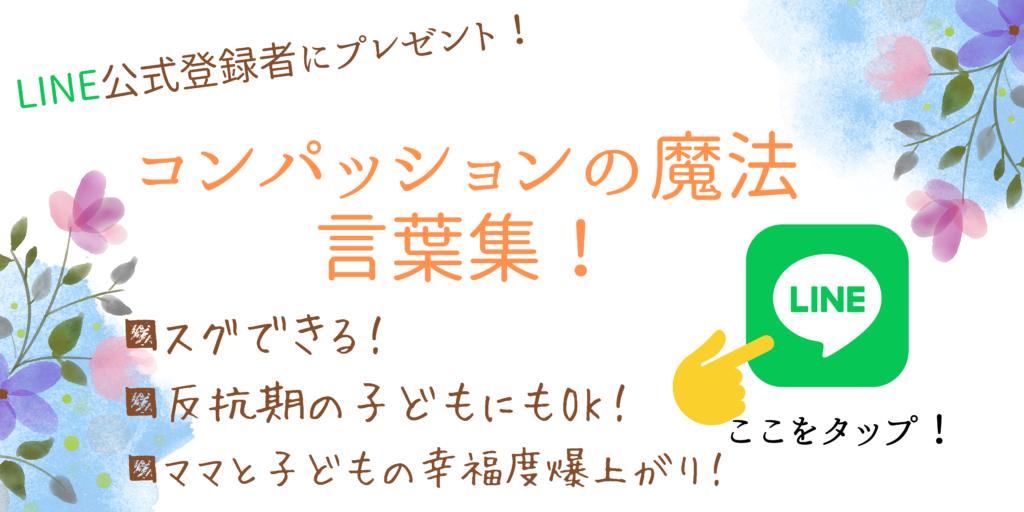 体験談 ネガティブな子どもに疲れる 否定せずに受け止めたら少しずつ前向きに コンパッションの魔法